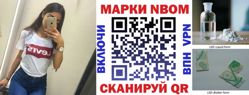 Марки 25I-NBOMe 1,8мг  Купить  Чулым 